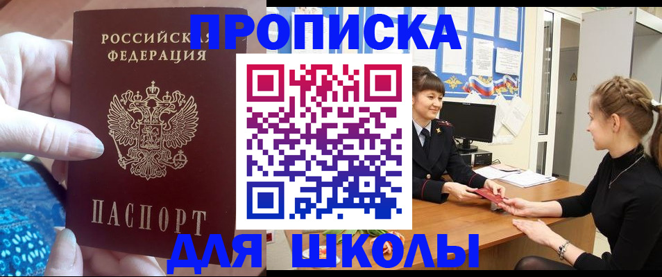 временная регистрация адрес в Купино