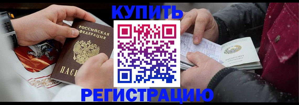 прописка штамп в Купино