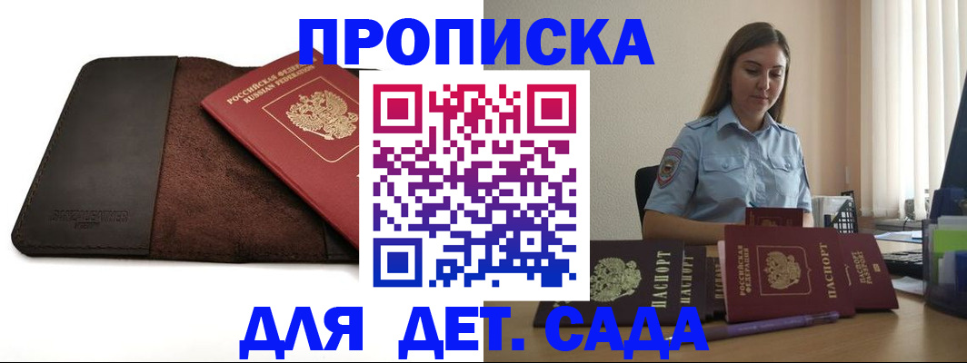 прописка поиск в Купино